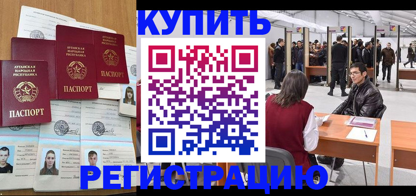 временная регистрация купить в Североуральске